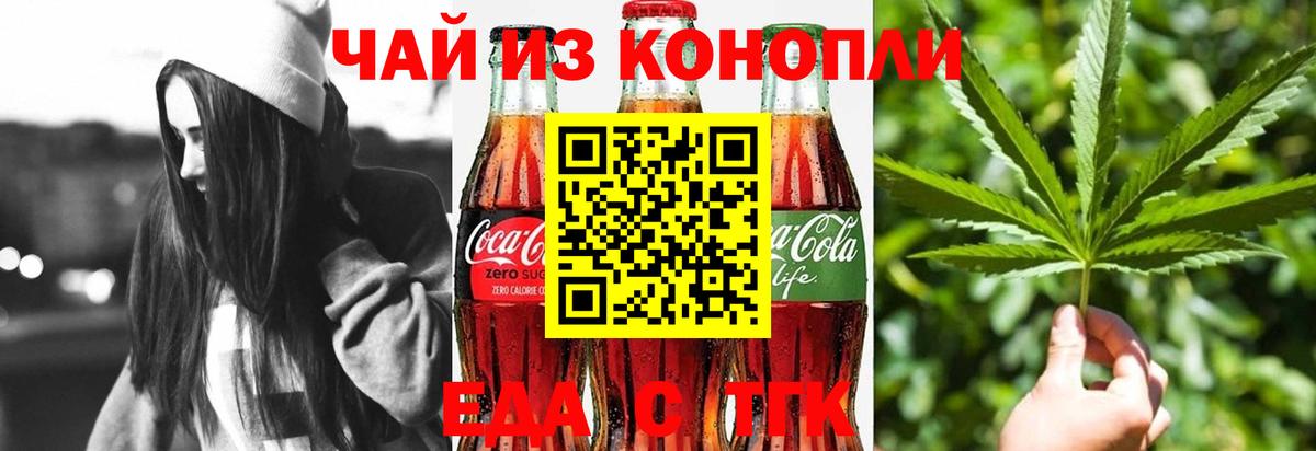 Еда ТГК конопля  Вход с VPN  Киржач 
