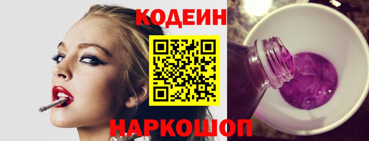 Кодеин напиток Lean (лин) Киржач